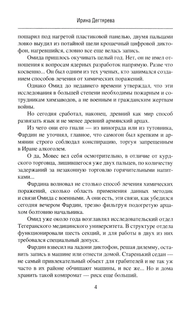 Иранская турбулентность. Сын Йемена. Незнакомец в Сулукуле