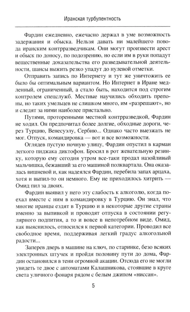 Иранская турбулентность. Сын Йемена. Незнакомец в Сулукуле