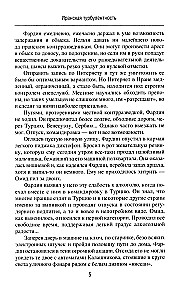 Иранская турбулентность. Сын Йемена. Незнакомец в Сулукуле