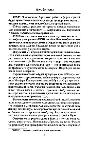 Иранская турбулентность. Сын Йемена. Незнакомец в Сулукуле