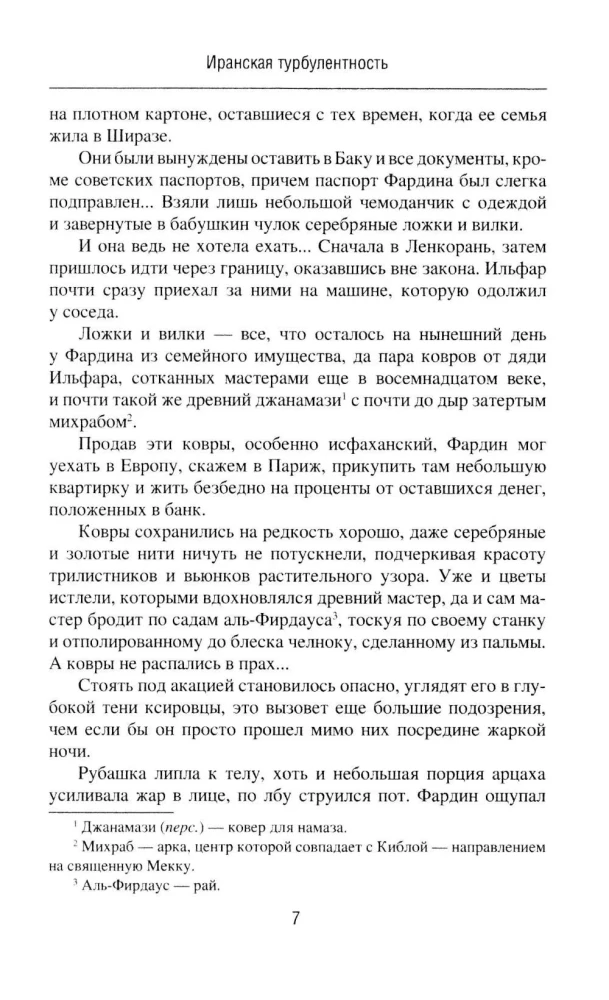 Иранская турбулентность. Сын Йемена. Незнакомец в Сулукуле