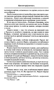 Иранская турбулентность. Сын Йемена. Незнакомец в Сулукуле
