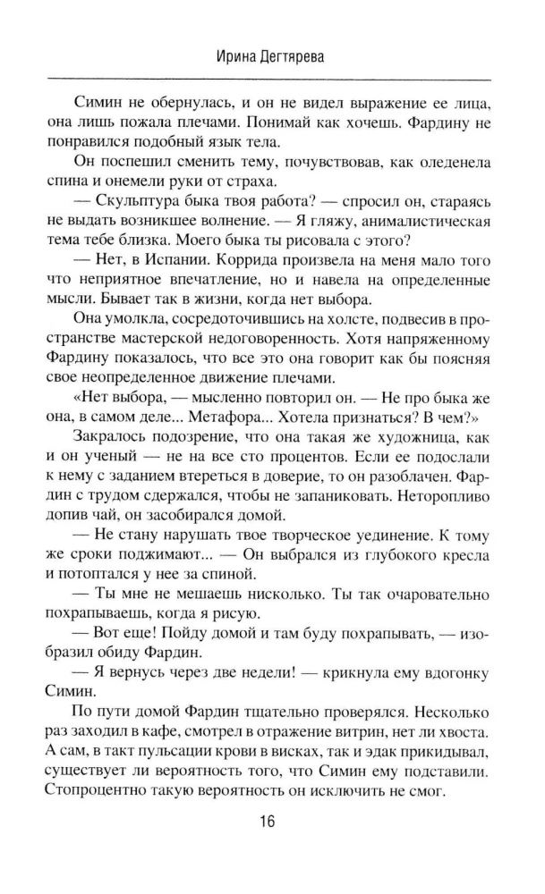 Иранская турбулентность. Сын Йемена. Незнакомец в Сулукуле