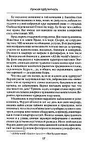 Иранская турбулентность. Сын Йемена. Незнакомец в Сулукуле