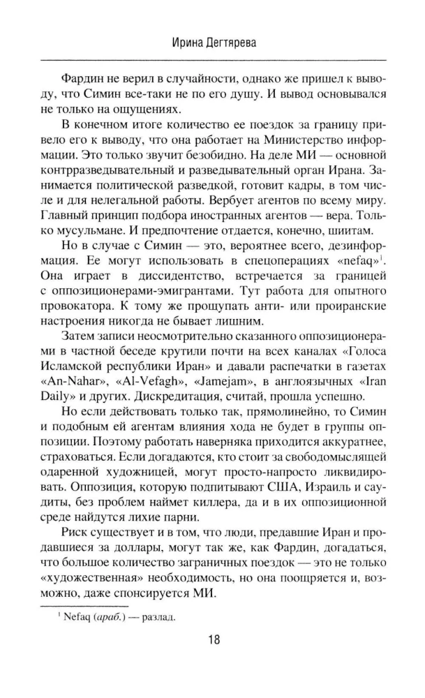 Иранская турбулентность. Сын Йемена. Незнакомец в Сулукуле