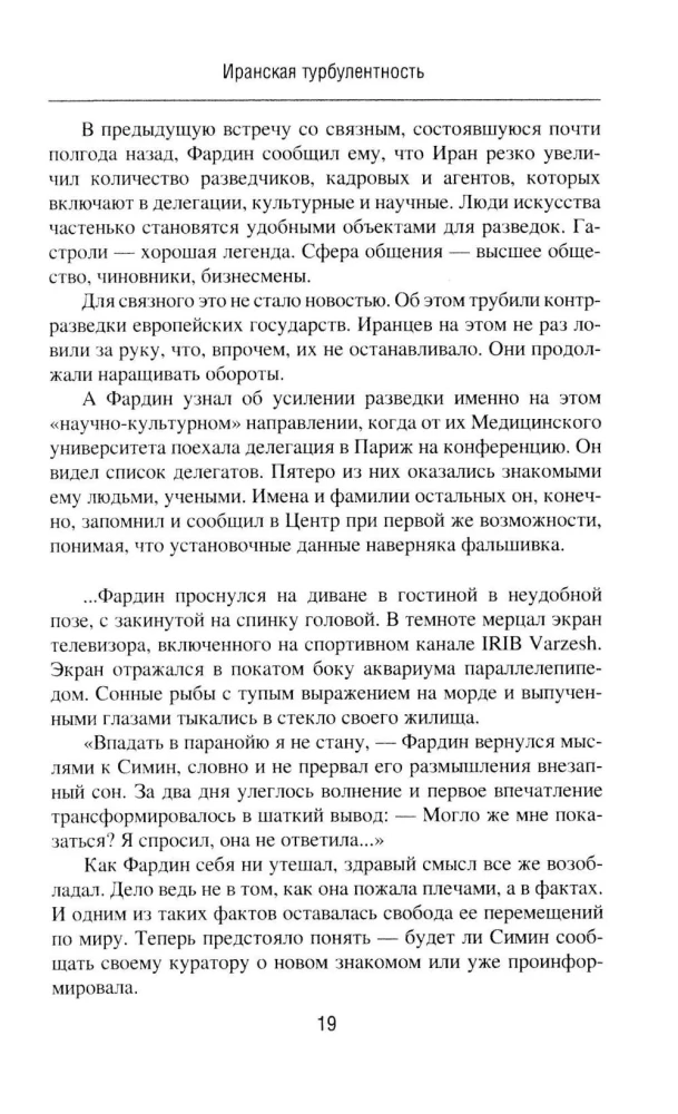 Иранская турбулентность. Сын Йемена. Незнакомец в Сулукуле