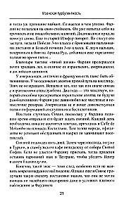 Иранская турбулентность. Сын Йемена. Незнакомец в Сулукуле