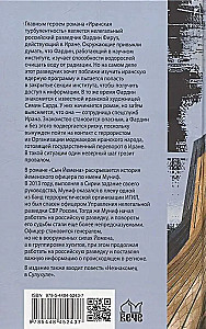 Иранская турбулентность. Сын Йемена. Незнакомец в Сулукуле