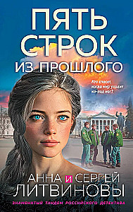 Пять строк из прошлого