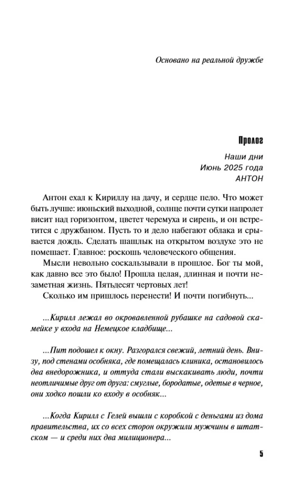 Пять строк из прошлого