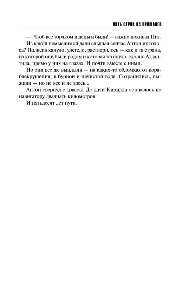 Пять строк из прошлого