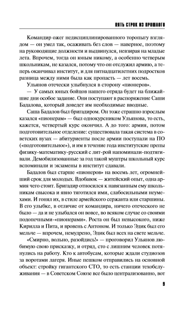 Пять строк из прошлого