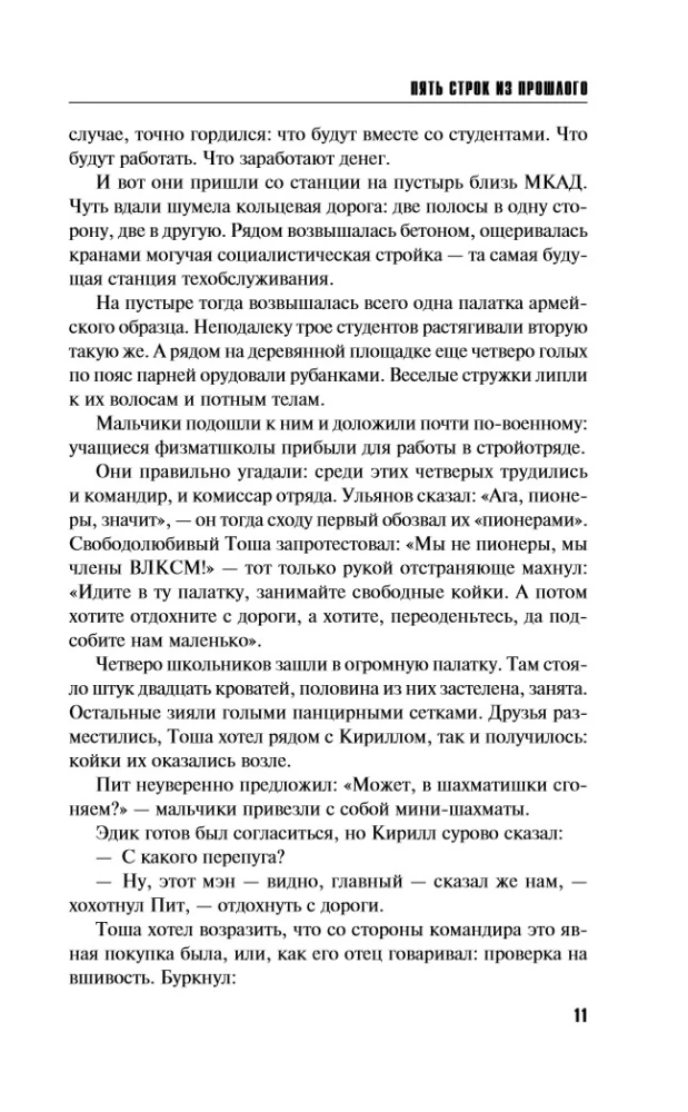 Пять строк из прошлого