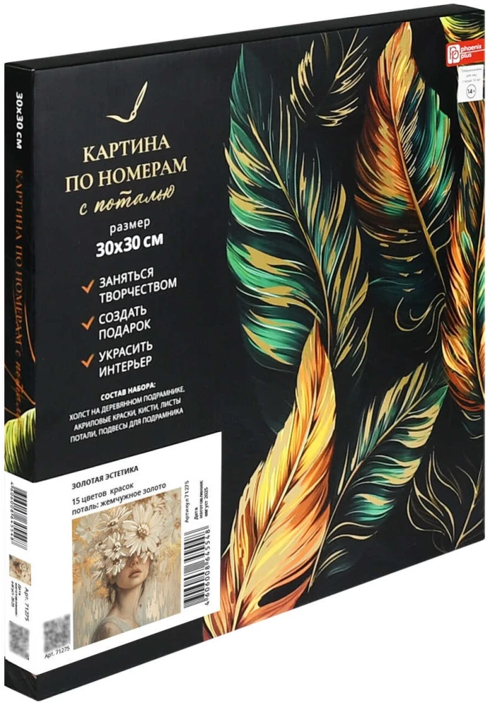 Glezna pēc numuriem ar zeltu - Zelta estētika, 30x30cm