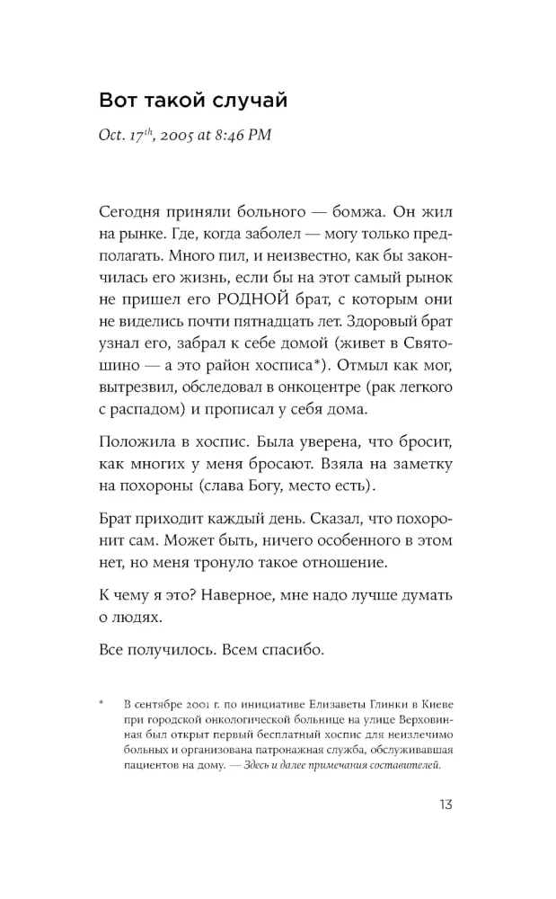 Ich bin immer auf der Seite der Schwachen: Tagebücher, Gespräche, Fotobiografie