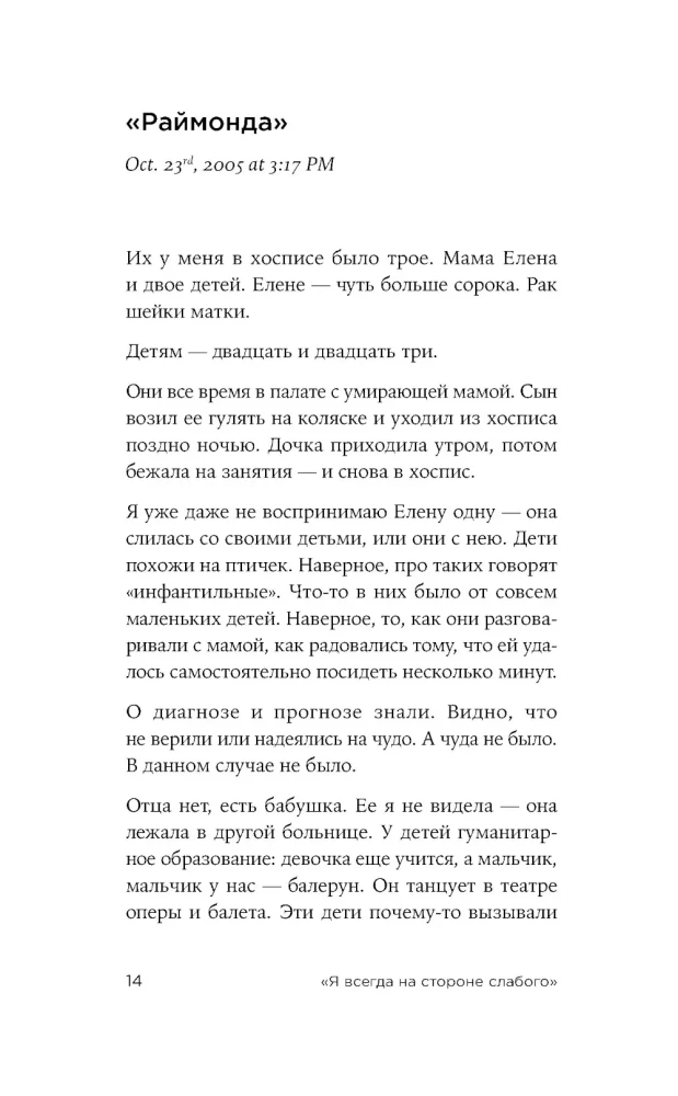 Ich bin immer auf der Seite der Schwachen: Tagebücher, Gespräche, Fotobiografie
