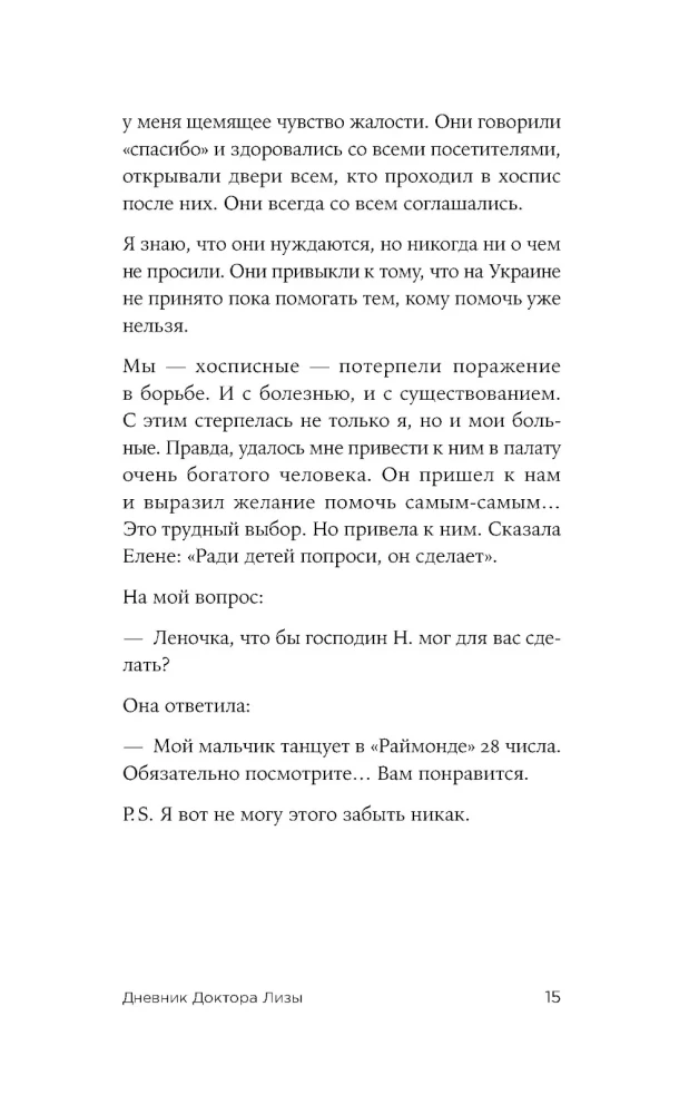 Ich bin immer auf der Seite der Schwachen: Tagebücher, Gespräche, Fotobiografie
