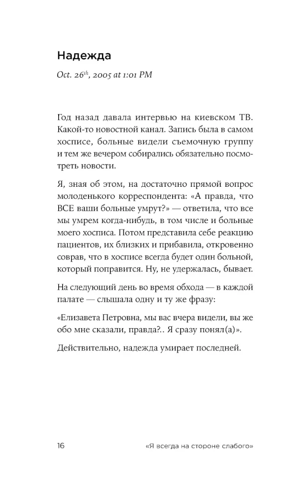 Ich bin immer auf der Seite der Schwachen: Tagebücher, Gespräche, Fotobiografie