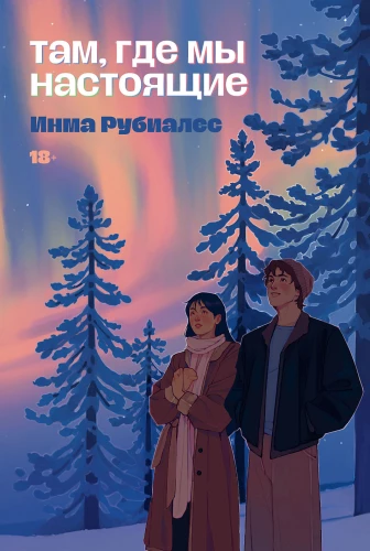 Da, wo wir echt sind