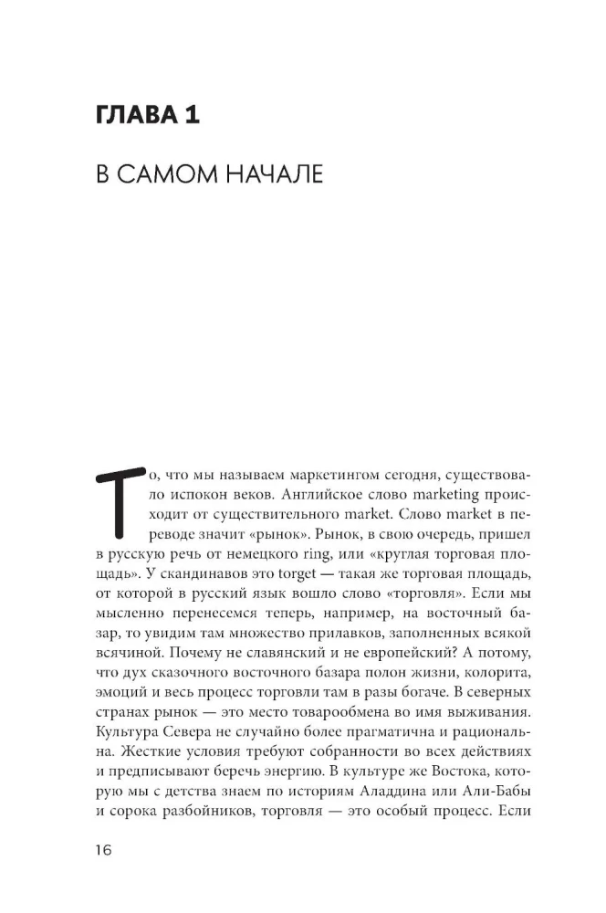 Perauklėjimas marketingo. Etiquetas ateities marketeriams