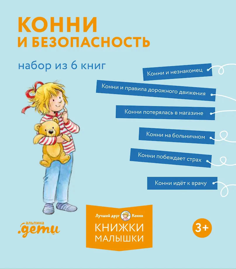 Koni i bezpieczeństwo (zestaw 6 książek)