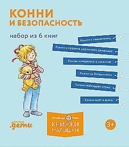Konni ir saugumas (6 knygų rinkinys)