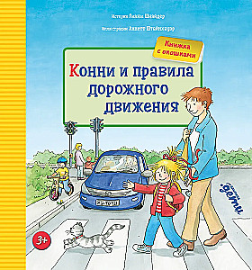 Konni ir saugumas (6 knygų rinkinys)