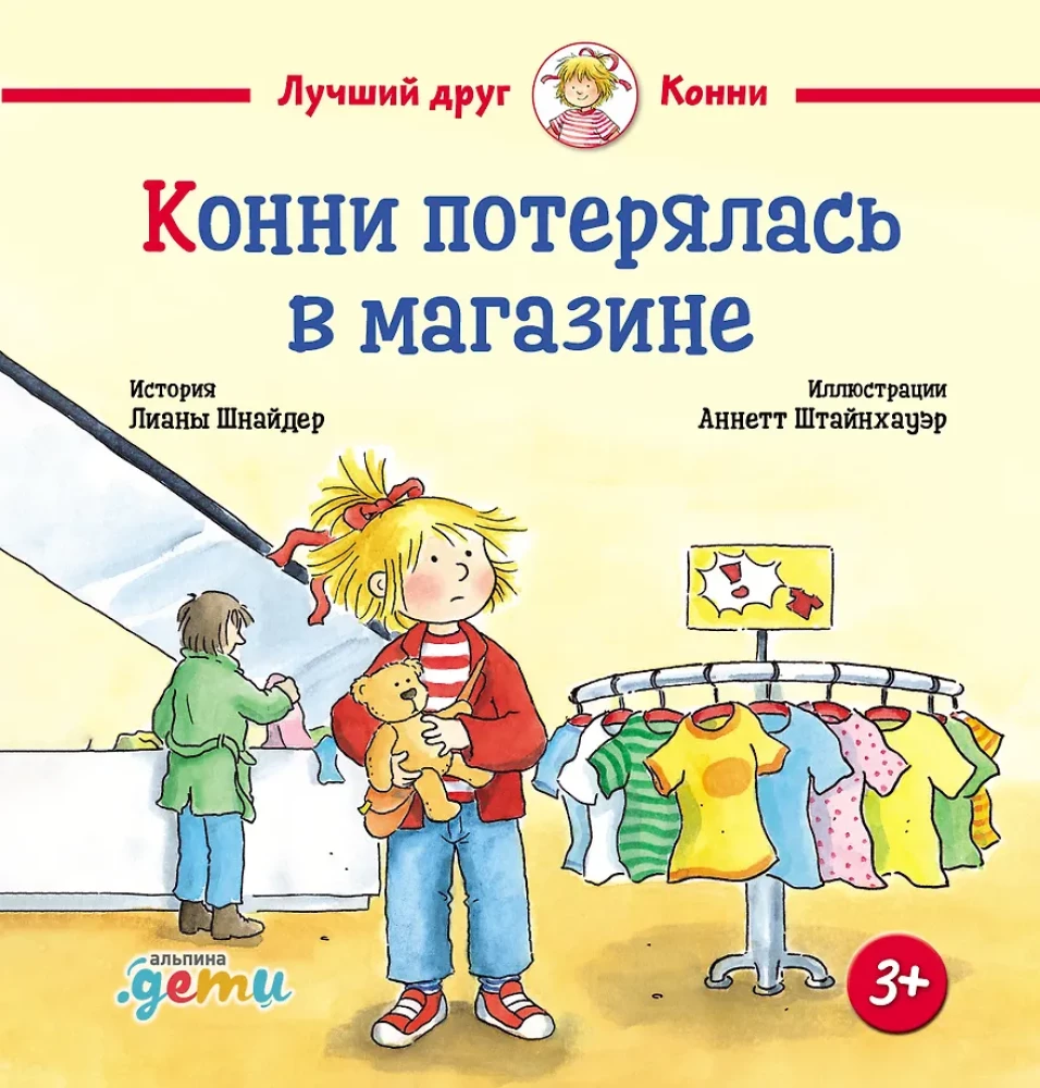 Konni ir saugumas (6 knygų rinkinys)