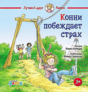 Konni ir saugumas (6 knygų rinkinys)