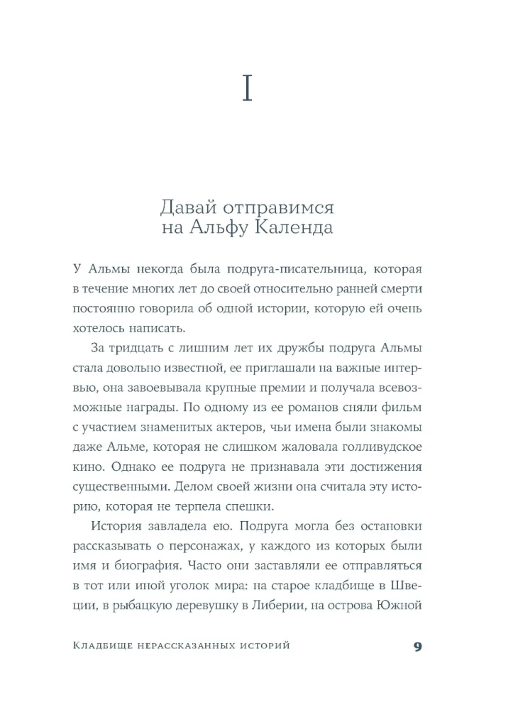 Nekalbtų istorijų kapinės