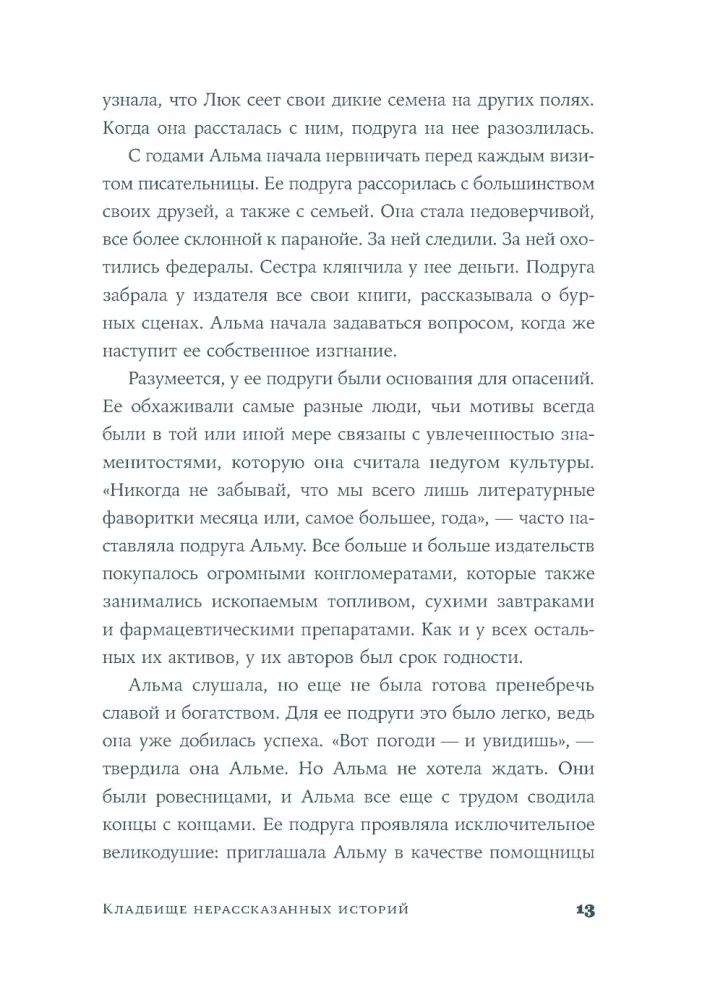 Nekalbtų istorijų kapinės