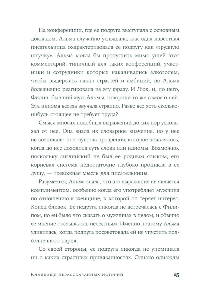 Nekalbtų istorijų kapinės