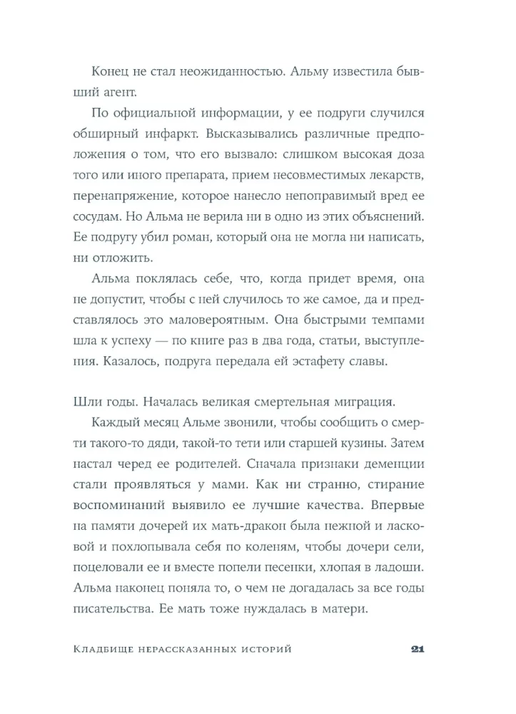 Nekalbtų istorijų kapinės