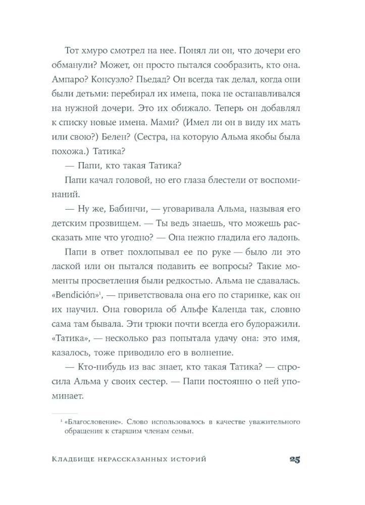 Nekalbtų istorijų kapinės