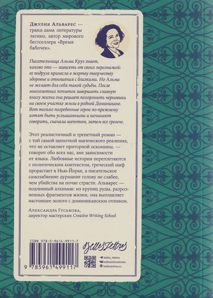 Nekalbtų istorijų kapinės