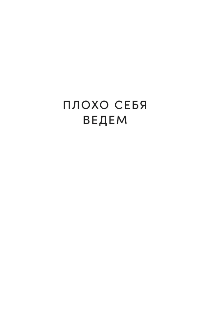 Geros mergaitės sukilimas. Kaip nustoti patikti visiems ir pradėti gyventi savo gyvenimą