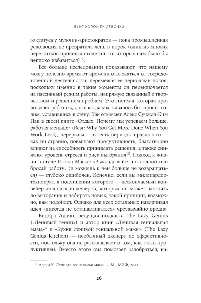 Geros mergaitės sukilimas. Kaip nustoti patikti visiems ir pradėti gyventi savo gyvenimą