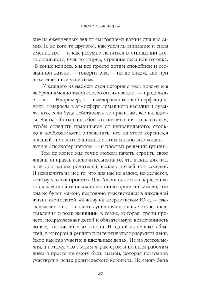 Geros mergaitės sukilimas. Kaip nustoti patikti visiems ir pradėti gyventi savo gyvenimą