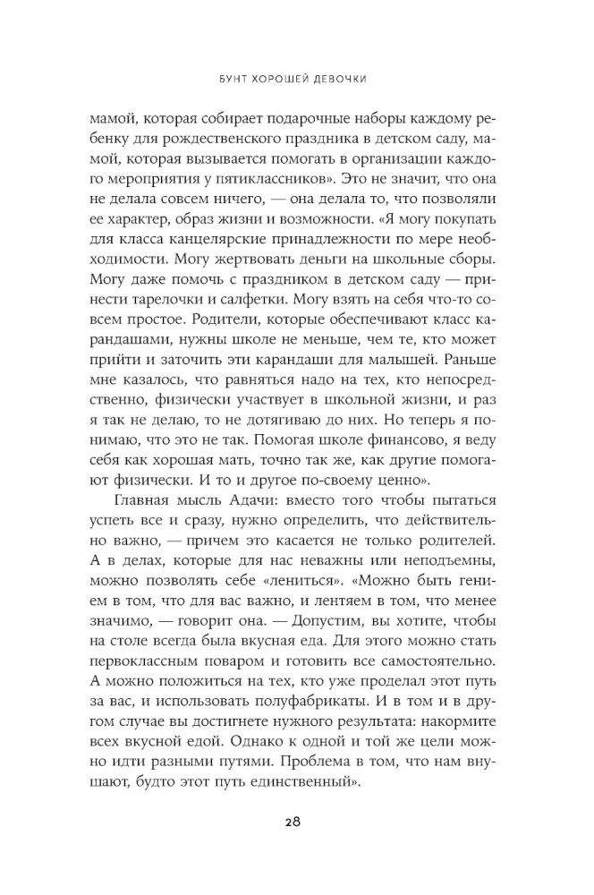 Geros mergaitės sukilimas. Kaip nustoti patikti visiems ir pradėti gyventi savo gyvenimą