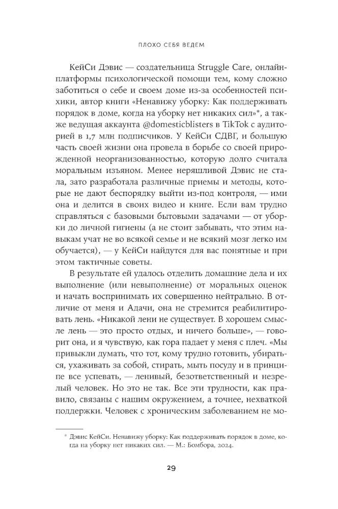 Geros mergaitės sukilimas. Kaip nustoti patikti visiems ir pradėti gyventi savo gyvenimą