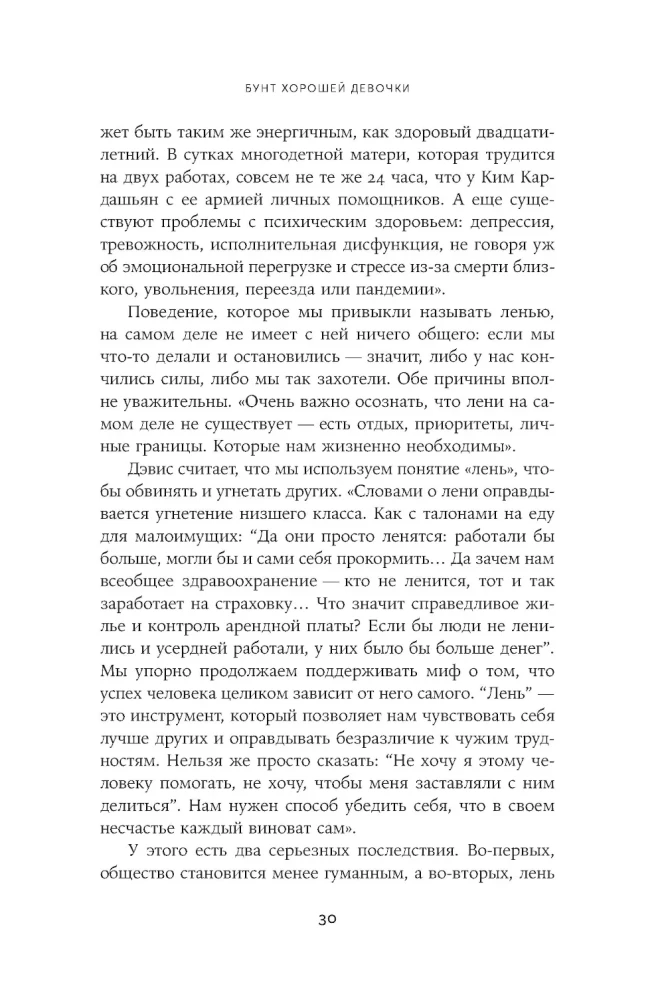 Geros mergaitės sukilimas. Kaip nustoti patikti visiems ir pradėti gyventi savo gyvenimą