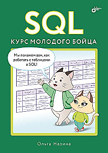 SQL. Kurs młodego bojca.