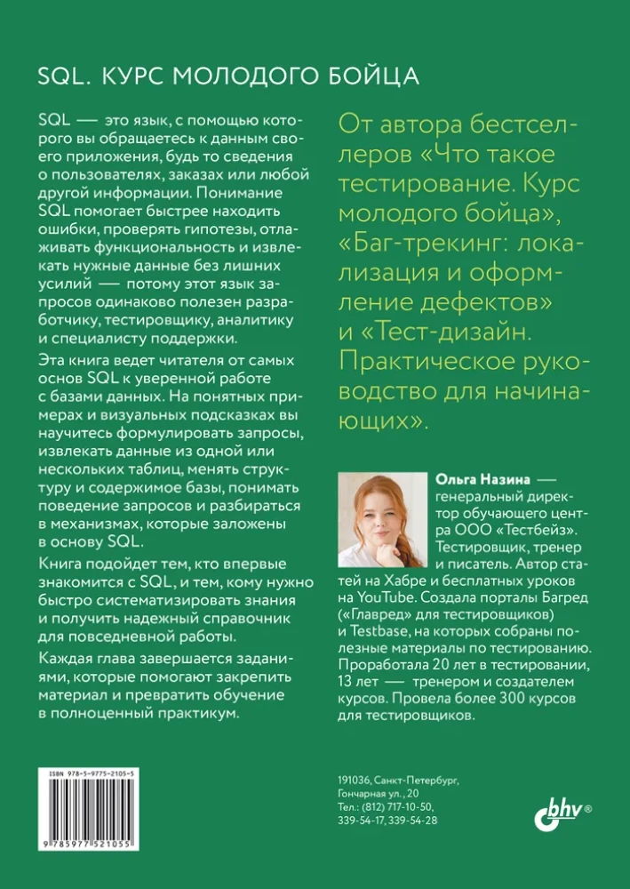 SQL. Kurs młodego bojca.