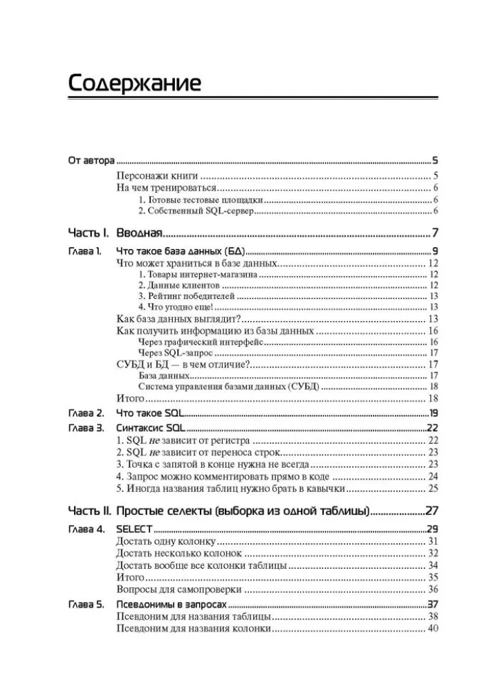 SQL. Kurs młodego bojca.