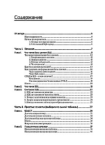 SQL. Kurs młodego bojca.