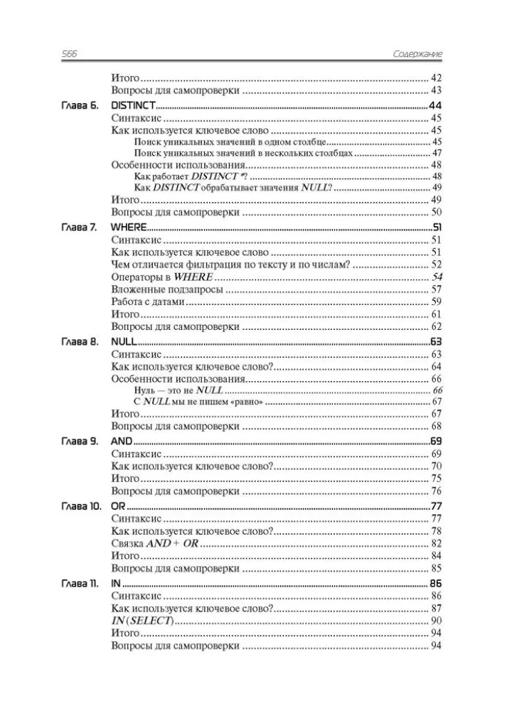 SQL. Kurs młodego bojca.