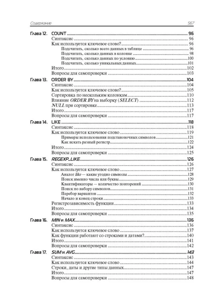 SQL. Kurs młodego bojca.
