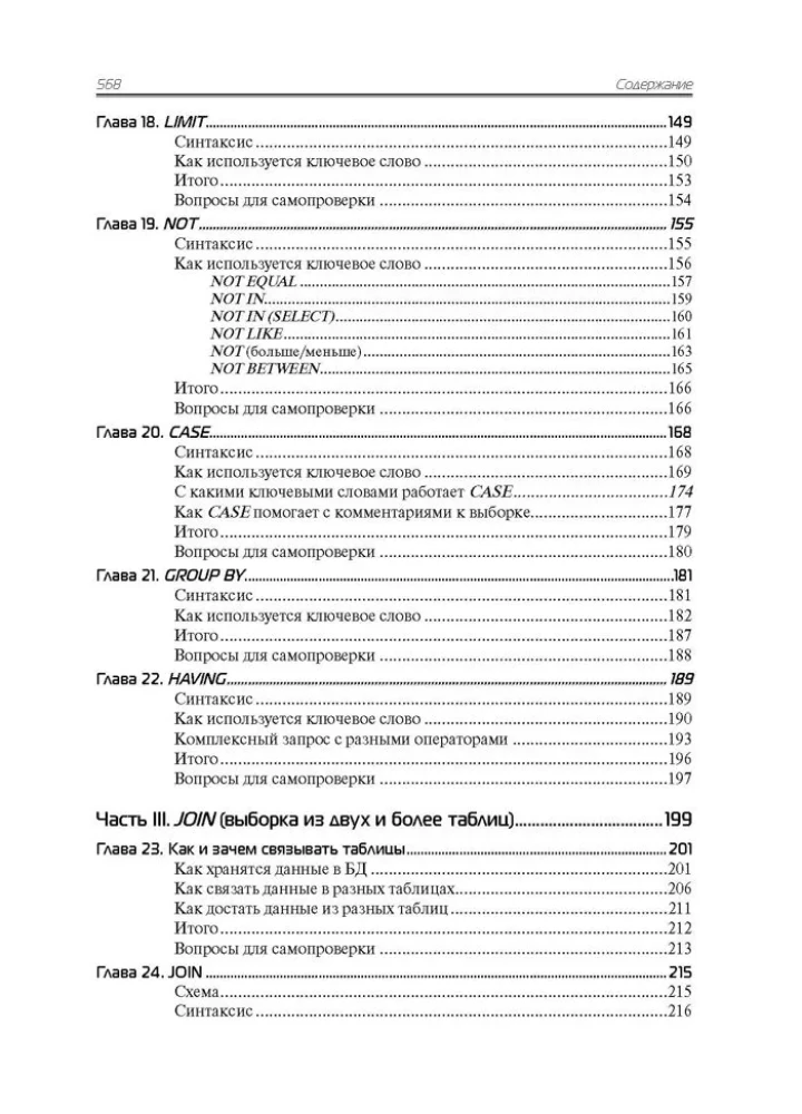 SQL. Kurs młodego bojca.