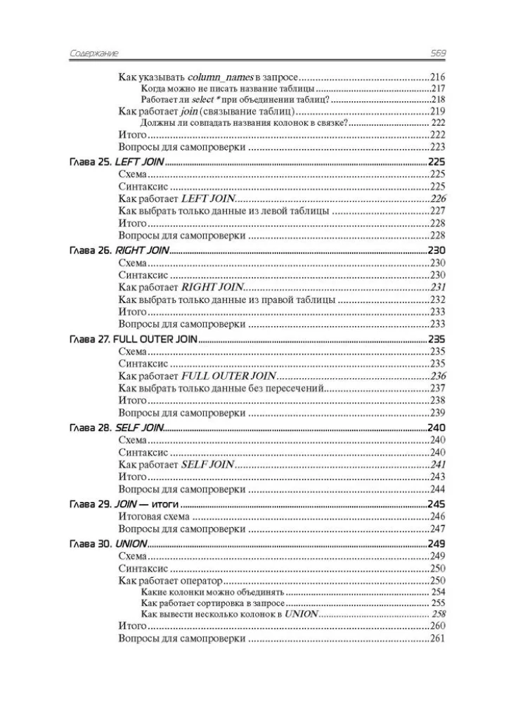 SQL. Kurs młodego bojca.