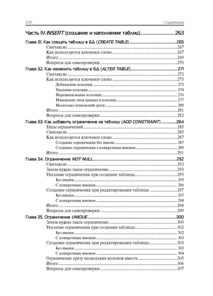 SQL. Kurs młodego bojca.